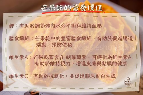 芒果乾的營養與熱量